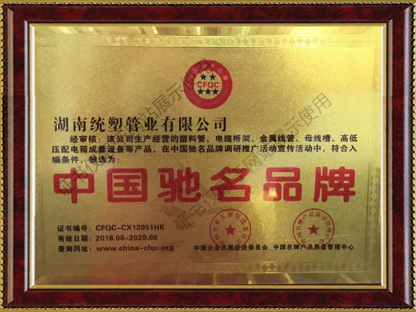 中國(guó)馳名品牌