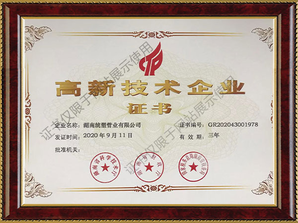 高新技術(shù)企業(yè)證書(shū)