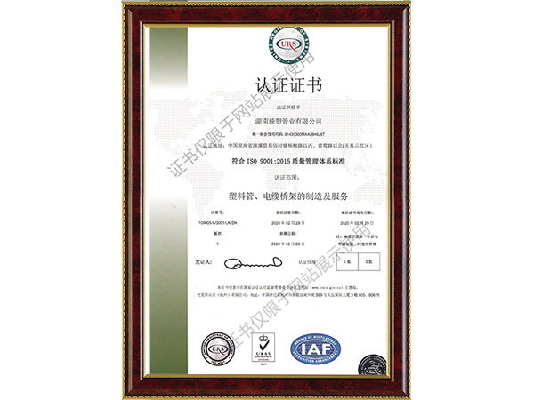 質(zhì)量體系證書(shū)