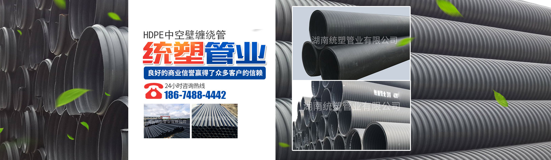 湖南統(tǒng)塑管業(yè)有限公司_統(tǒng)塑管業(yè)C-PVC高壓電力護(hù)套管|統(tǒng)塑管業(yè)HDPE多肋增強(qiáng)纏繞波紋管